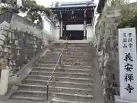 義安寺(愛媛県)