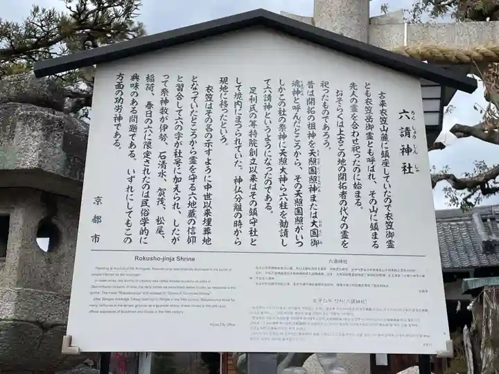 六請神社の歴史