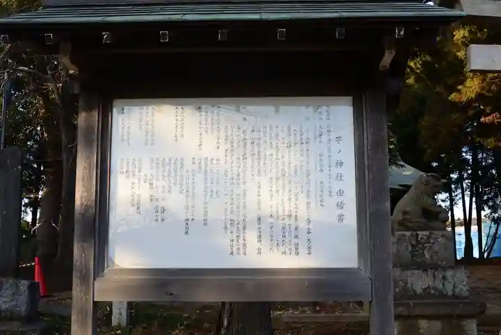 子ノ神社(早野)(神奈川県)