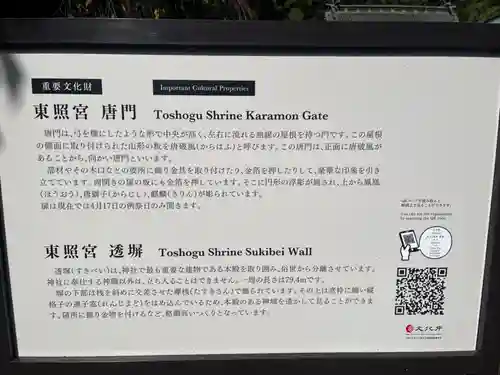 仙台東照宮(宮城県)