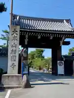 相国寺(相国承天禅寺)の山門・神門