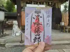 豊国神社の御朱印