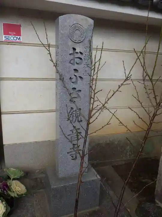 おふさ観音(観音寺)のその他建物