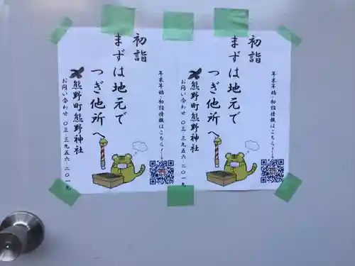 くまくま神社(導きの社 熊野町熊野神社)のその他建物