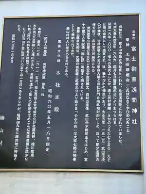 冨士御室浅間神社のその他建物