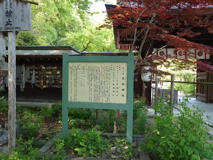 梨木神社(京都府)