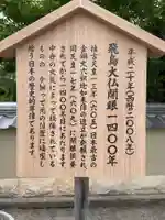 飛鳥寺の歴史