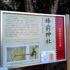 蜂前神社(静岡県)