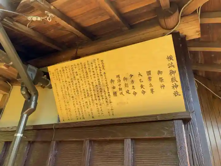 横浜御嶽神社の歴史