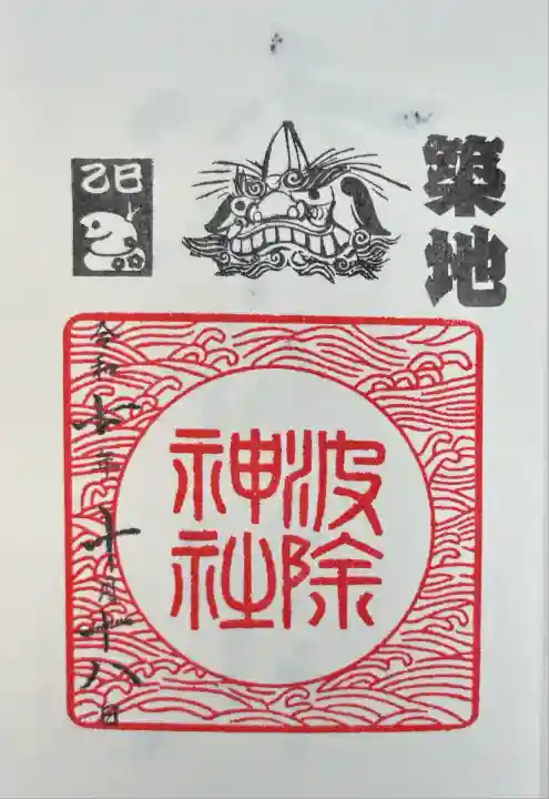 波除神社(波除稲荷神社)(東京都)