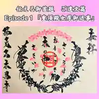 本昌寺の御朱印