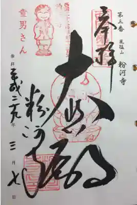 西国三十三所 第三番
草創千三百年