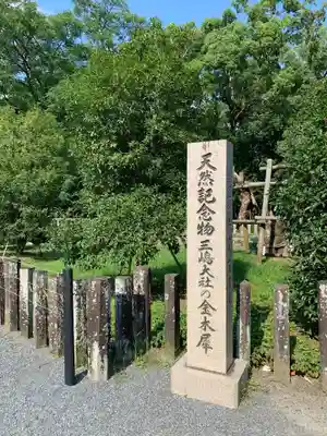 三嶋大社のその他建物
