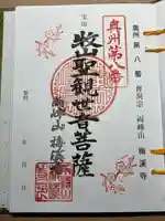 梅渓寺(宮城県)