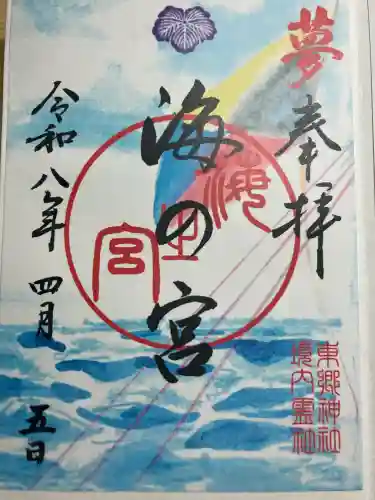 東郷神社の御朱印