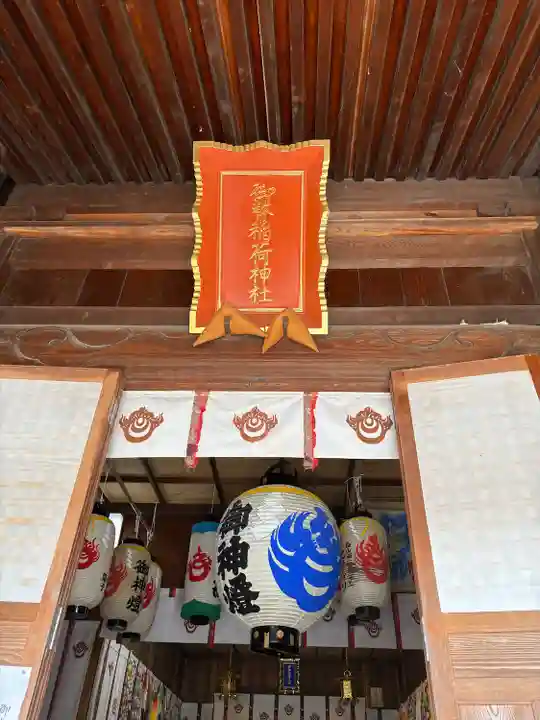 青山御幣稲荷神社(新潟県)