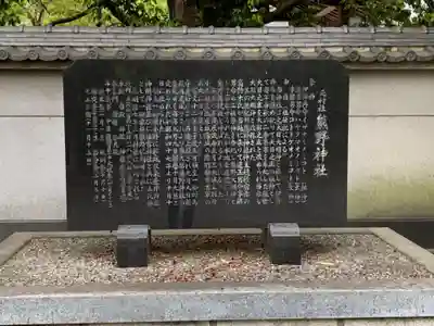 熊野神社の歴史