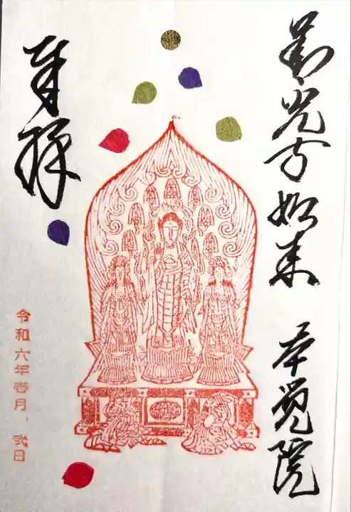 本覚院(長野県)