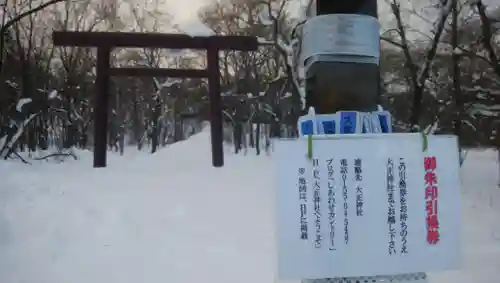 大國神社の鳥居