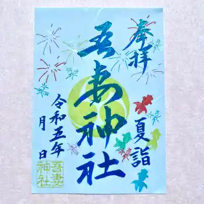 青色の和紙にカラフルな花火と金魚をあしらい奉製致しました🎆