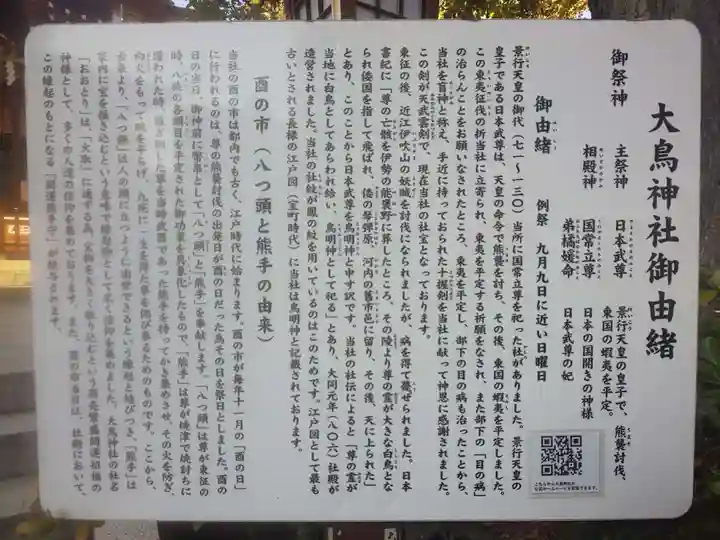 大鳥神社の歴史