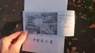 本土寺の授与品その他