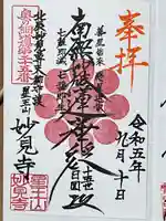 妙見寺(宮城県)