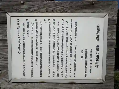 長尾八幡宮(山口県)