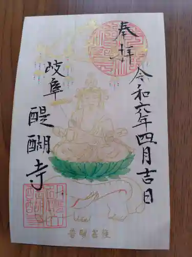 醍醐寺(岐阜県)