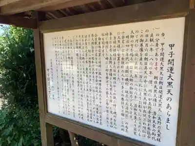 甲子大黒堂の歴史