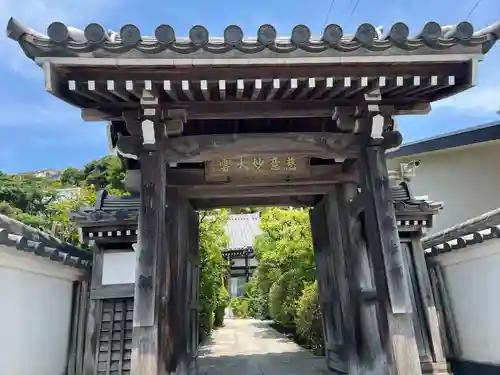 妙大寺(神奈川県)