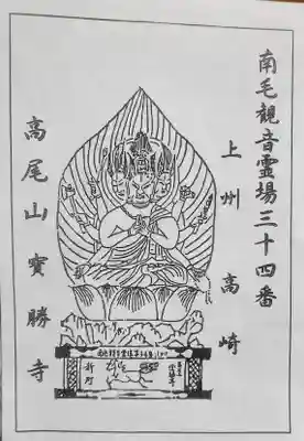 宝勝寺の御朱印