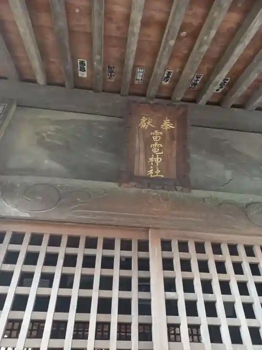 雷電神社(神奈川県)