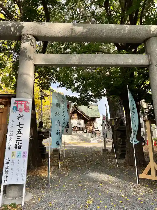札幌諏訪神社の七五三参