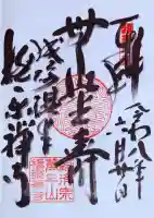 極楽寺(兵庫県)