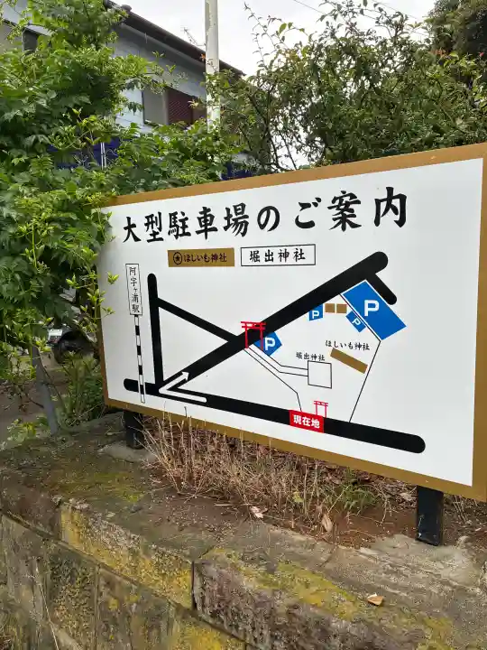 堀出神社(茨城県)