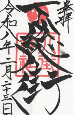 八街神社(千葉県)