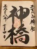 神橋(二荒山神社)(栃木県)