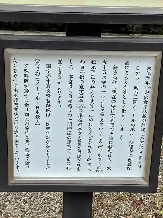 安倍文殊院 (奈良県)