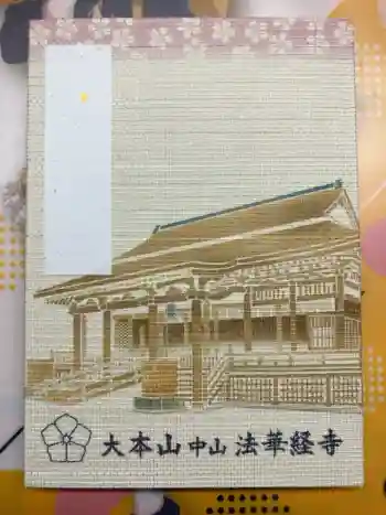 法華経寺の御朱印帳