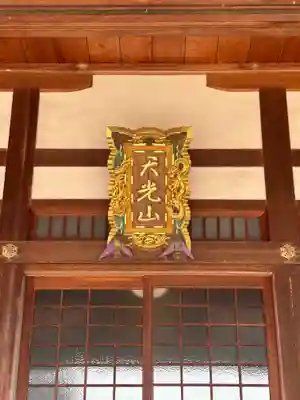 正覚寺(兵庫県)