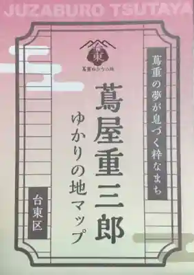 吉原神社(東京都)