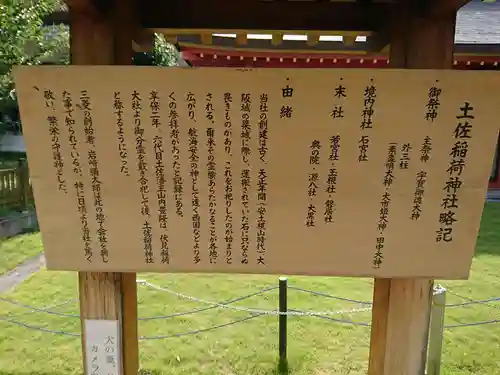 土佐稲荷神社のその他建物