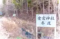 愛宕神社(宮城県)