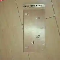 比々多神社(神奈川県)