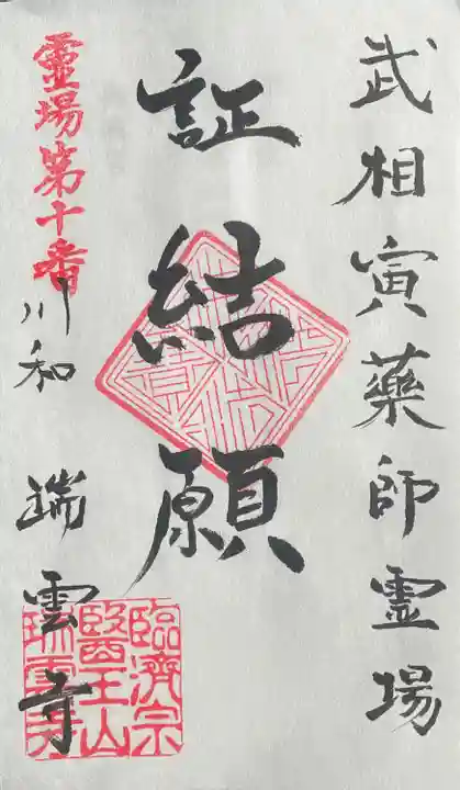 瑞雲寺(神奈川県)