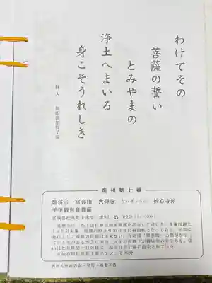 大仰寺(宮城県)