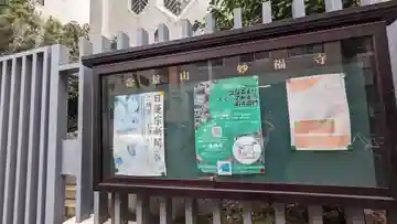 妙福寺(大阪府)