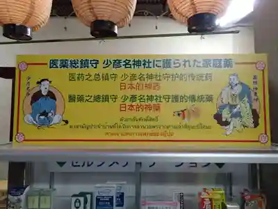 少彦名神社のその他建物