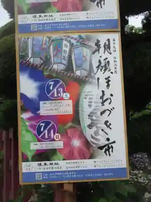 埴生神社(千葉県)